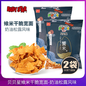 原装进口贝贝星飨米干脆宽面奶油松露味油炸方便面即食膨化零食