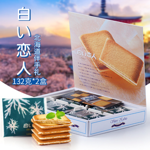 日本进口北海道白色恋人白巧克力夹心饼干12枚*2盒圣诞礼物伴手礼