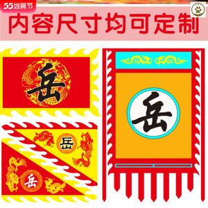武术表演旗舞台红旗三角龙仿古旗定制复古帅红黄双面姓氏旗帜战旗