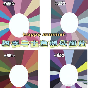 抖音款四季人肤色卡春夏秋冬皮肤颜色测试卡脸部冷暖色彩测评色板