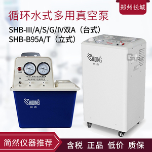 郑州长城shb-iii/a台式循环水式多用真空泵shb-b95防腐蚀负压抽滤