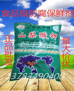 宁波王龙牌山梨酸钾酱腌菜酱卤制品凉拌菜酱料防腐保鲜剂1kg包邮