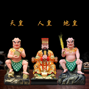 三皇大帝神像家用供奉五谷神农盘古大帝文始祖人王伏羲八卦祖师像