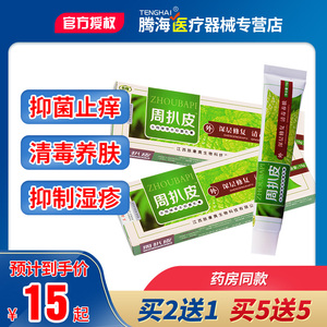 永翔周扒皮草本乳膏皮肤湿痒修复止痒药膏皮肤止痒乳膏抑菌痒软膏
