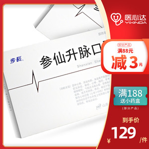低至129/盒】步长 参仙升脉口服液 10ml*6支/盒活血化瘀阳虚心悸胸闷