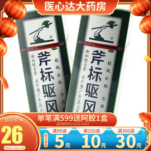 斧标驱风油新加坡56ml