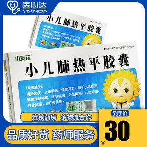 小葵花 小儿肺热平胶囊 0.
