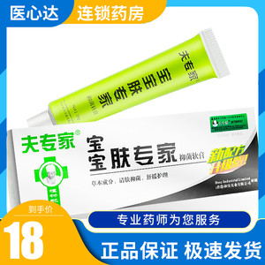 效期22-5】夫专家 宝宝肤专家抑菌软膏清肤抑菌舒缓护理