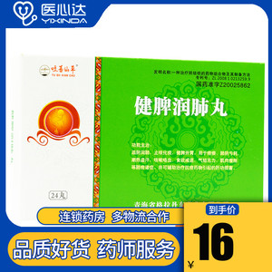 低至16/盒】格拉丹东 吐蕃仙草 健脾润肺丸 0.
