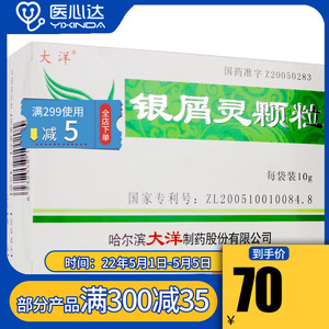 大洋 银屑灵颗粒 10g*12袋/盒清热解毒 活血化淤 用于银屑病