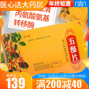 顺丰发货,低至139/盒】方略 五酯片 0.