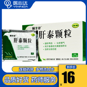 002人付款天猫福人 金酸萍颗粒 15g*6袋/盒 清热解毒利