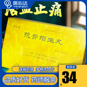 低至34/盒】邦尔健 抗骨增生丸 220丸*3瓶/盒 活血止痛 关节炎 关节