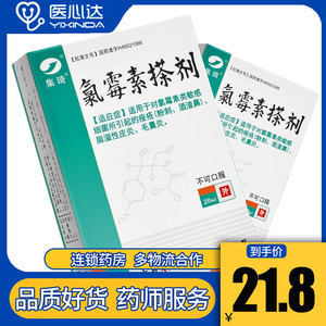 集琦 氯霉素搽剂 20ml 皮肤外用药对氯霉素类抗生素敏感细菌所引起的