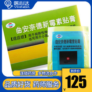 曲安奈德新霉素贴膏200片包邮