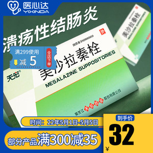 美沙拉秦栓剂 1g*28粒/盒 直肠炎 栓剂 直肠型溃疡性结肠炎药0人付款