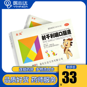 东宝 射干利咽口服液 10ml*6支/盒 降火解毒利咽止痛小儿急性咽炎