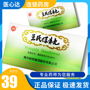 【王氏保赤丸小儿南通】王氏保赤丸小儿南通品牌,价格 - 阿里巴巴