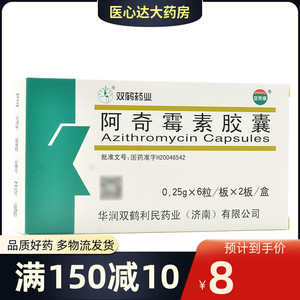 双鹤药业 谊奇康 阿奇霉素胶囊 0.