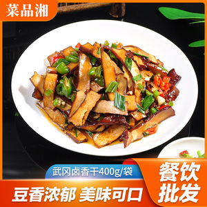 武冈卤香干400g豆腐干烟熏腊豆腐柴火豆干子湖南特产干锅小炒食材