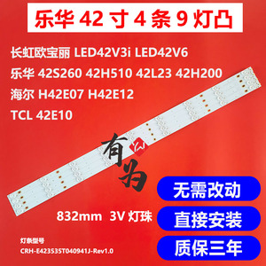 长虹欧宝丽 LED42V3i LED42V6 LED42V6I  LED42V3灯条 TCL 42E10