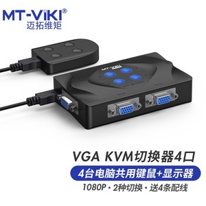 迈拓维矩 MT-401-KM KVM切换器4口USB手动多电脑鼠标键盘显示器共享器 带线控切换配原装线