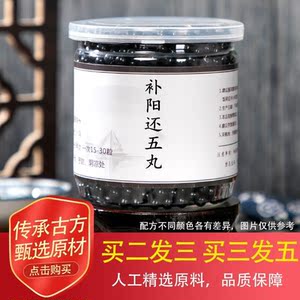 店天猫补阳还五丸正品北京买一送一包邮非同仁堂补阳还五汤1人付款59