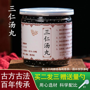 三仁汤丸