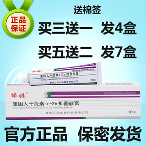 重组人干扰素a-2b抑菌软膏人工私处尖锐a2a乳膏2ab干扰素乳膏软膏
