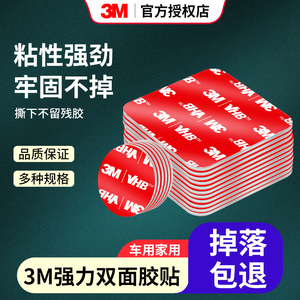 3M免钉胶强力胶墙面瓷砖专用无痕粘胶浴室厨房置物架粘镜子固定贴