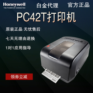 Honeywell霍尼韦尔PC42T/PC42D条码打印机不干胶标签热敏纸铜版纸亚银纸快递电子面单服装吊牌水洗标珠宝