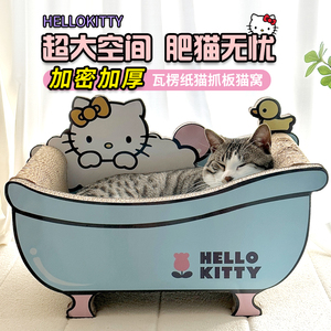 HelloKitty鸭子浴缸猫抓板猫窝房子大号立式瓦楞纸耐抓猫咪磨爪器