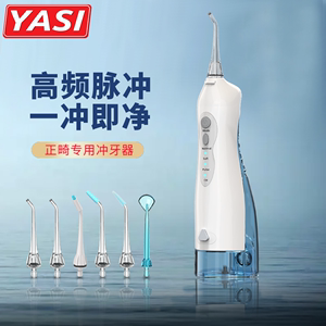 YASI雅玺冲牙器V18V8P便携式水牙线超声波口腔清洁器家用牙齿洗牙