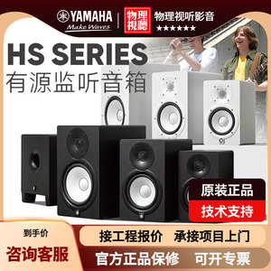 Yamaha/雅马哈 HS5 HS7 HS8S专业监听音箱 有源桌面音响 录音棚箱