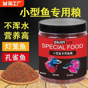 孔雀鱼饲料小型鱼专用粮显色安全自然小鱼爱吃不浑水优质鱼粮好吃