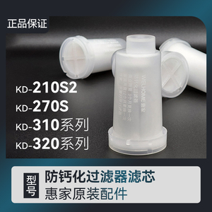 WPM惠家咖啡机水箱防钙化过滤器 适配KD-210S2/230/270S/310/320
