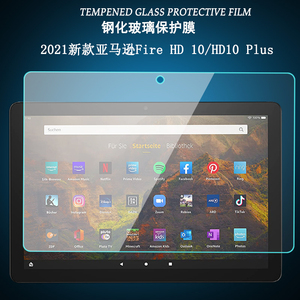 2021新款亚马逊Fire HD10 Kids/tablet11th Gen钢化膜平板电脑10.1英寸HD10 Plus保护贴膜屏幕高清玻璃防爆膜