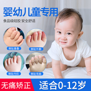 婴幼儿童脚趾重叠矫正器宝宝拇指外翻纠正弯曲内扣纠正矫形器小孩