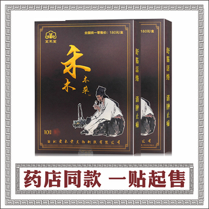 宣禾堂禾木本草通络贴腰椎颈椎膝盖痛宣和堂贴肩周富贵包消除贴