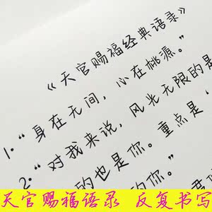 天官赐福语录字帖原耽楷书情书翩翩体耽美鲸落体临摹小清新练字帖