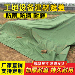 工地遮挡布篷布防水防晒加厚盖布防雨帆布雨布油布户外设备防雨罩