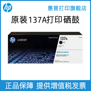 HP惠普原装137A黑色硒鼓W1370A粉盒黑白适用M208dw M232dwc M232dw M233dw M233sdn M233sdw激光打印机W1370X
