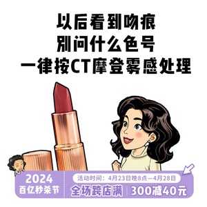 现货CT摩登雾感口红唇膏吻痕1.1g哑光丝绒豆沙色滋润柔雾超值小样