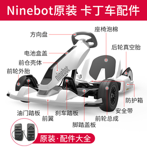 ninebot小米九号卡丁车配件原装方向盘前翼转接垫线轮胎油门刹车