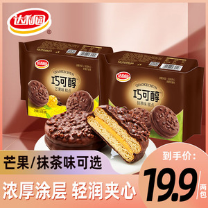 达利园巧可醇蛋糕巧克力夹心饼干营养健康抹茶味零食小吃休闲食品