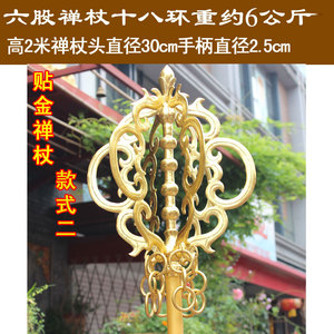 精工纯铜禅杖黄铜锡杖佛家法师法器 禅杖 九股六股地藏王禅杖摆件