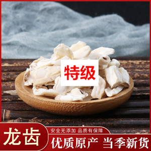 精品同仁堂原料店生 龙齿 中药材龙齿青龙齿 白龙齿 煅龙齿龙骨龙