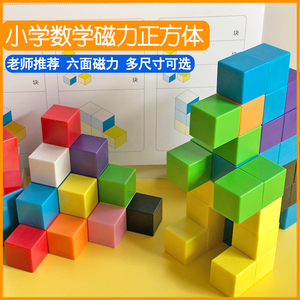 磁性正方体学具彩色数字方块积木小学数学教具三视图几何体模型