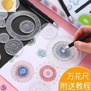 尺子绘画镂空小学学生变万百变万花创意花尺模板曼陀罗套装工具绘