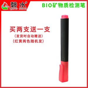 BIO矿物质笔水质检测笔能量导电测试笔发光导电笔净水机实验仪器